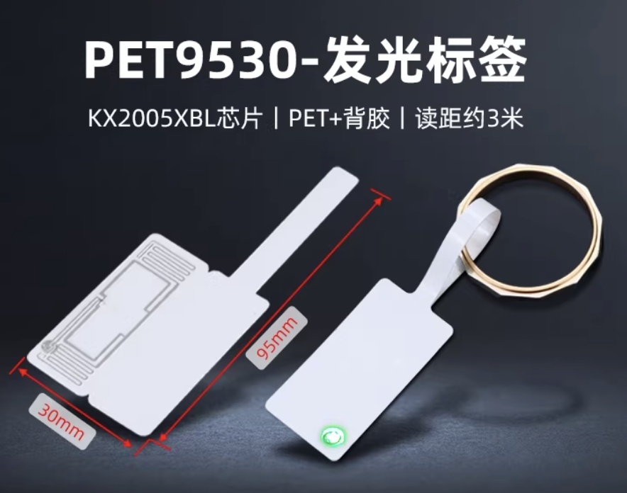 闪托定制珠宝RFID发光标签